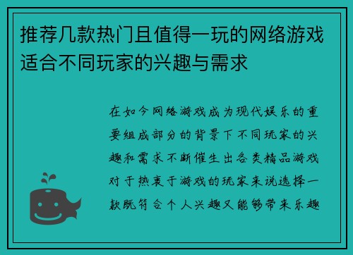 推荐几款热门且值得一玩的网络游戏适合不同玩家的兴趣与需求